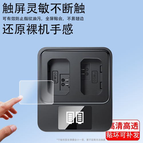 适用绿巨能np-fw50相机电池充电器屏幕显示贴膜sony索尼zve10a6400a7m2 a7r2数码单反相机电池充电器防刮膜