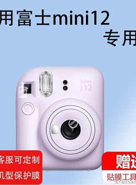 适用富士mini12保护膜取景器膜拍立得mini12镜头保护膜fushi mini12拍立得相机一次成像前取景器膜耐磨防划痕