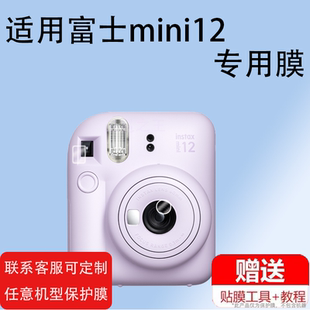 适用富士mini12保护膜取景器膜拍立得mini12镜头保护膜fushi mini12拍立得相机一次成像前取景器膜耐磨防划痕