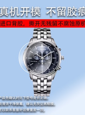 适用于西铁城AT9010-52E手表钢化膜西铁城AT2140-55L手表贴膜AT8020-54L高清AT8124-91L防爆BM8476-07EE保护