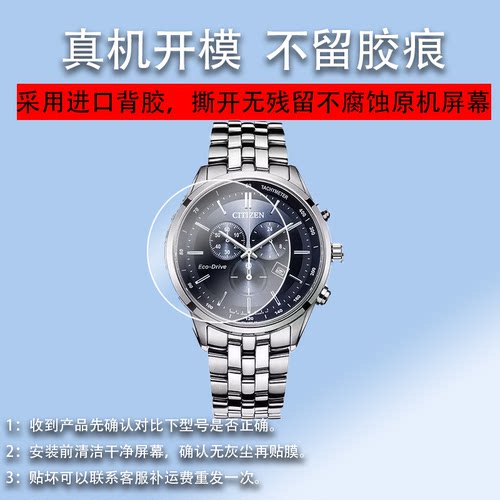 适用西铁城AT9010-52E手表钢化膜西铁城AT2140-55L手表贴膜AT8020-54L高清AT8124-91L防爆BM8476-07EE保护