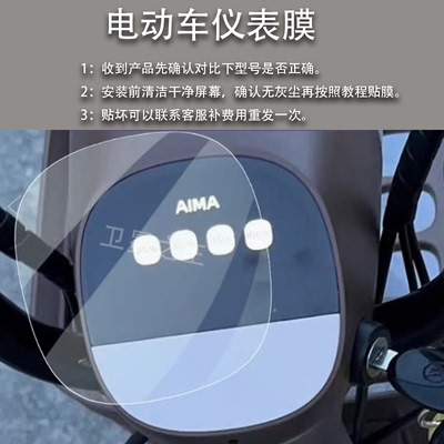 适用于爱玛哆乐联名款仪表膜爱玛哆乐电液晶贴膜多乐小黄鸭码表膜