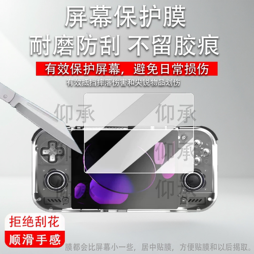 适用于Retroid Pocket Nova掌机钢化膜4.5英寸游戏机保护膜PocketNova屏幕膜RPN贴膜防刮花AR玻璃高清