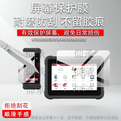 适用于元征X431PRO3S+V6诊断仪钢化膜X431PRO3SV6.0电脑屏幕贴膜X-431 PRO3S+V6检测仪保护膜新款v6蓝牙屏