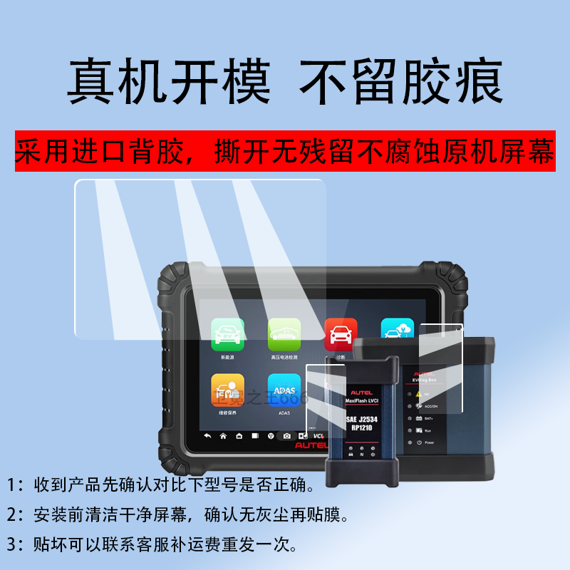 适用道通MS909CEV贴膜909C EV屏幕膜新款汽车第二代新能源检测仪保护膜10.1寸诊断仪OBD检测仪非钢化膜拓扑