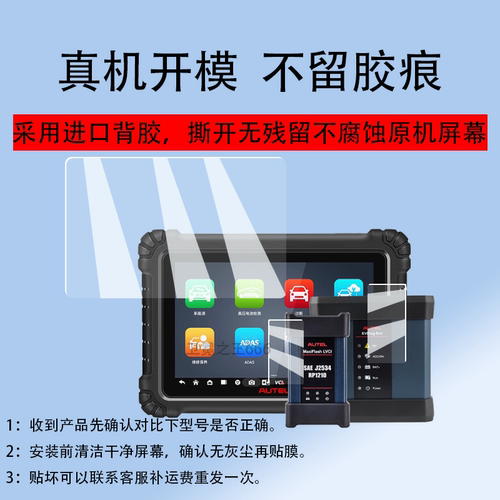 适用于道通MS909CEV贴膜909C EV屏幕膜新款汽车第二代新能源检测仪保护膜10.1寸诊断仪OBD检测仪非钢化膜拓扑