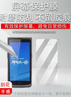 适用于小yi智能巴枪钢化膜驿站T8800巴枪保护膜商米BA1智联ND10扫描枪贴膜OCR巴枪0321高清防刮花屏幕膜