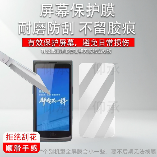 适用于小yi智能巴枪钢化膜驿站T8800巴枪保护膜商米BA1智联ND10扫描枪贴膜OCR巴枪0321高清防刮花屏幕膜