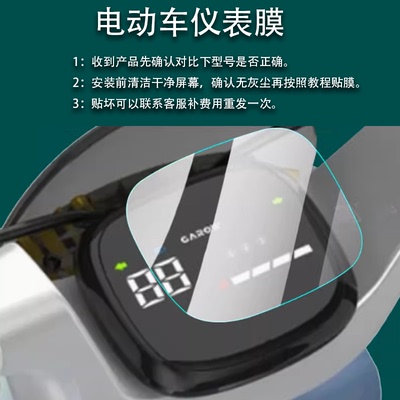 适用金箭灵可plus电动车仪表膜TDT2257Z液晶贴膜保护膜显示屏幕膜