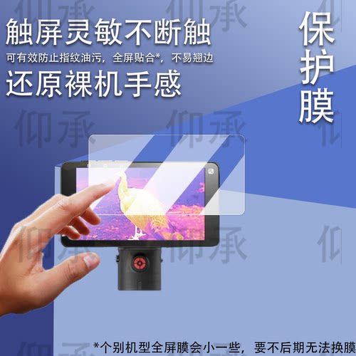 适用于艾睿R1钢化膜英睿驱逐舰E8贴膜二代E6户外热成像屏幕膜XL19V2+保护膜2代e8/e6大屏AR增透防刮花