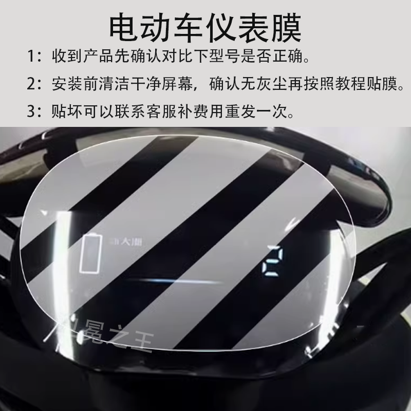 适用于新大洲米酷电动车仪表膜新大州米橙膜C08米酷3.0米酷60贴膜,电动车/配件/交通工具,电动车仪表膜,淘宝优惠券,粉丝福利购,淘宝优惠卷