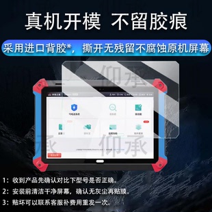 适用共轨之家7.0诊断仪贴膜柴油车故障检测仪屏幕膜10.1寸共轨之家MFT100解码器保护膜非钢化膜高清防爆防