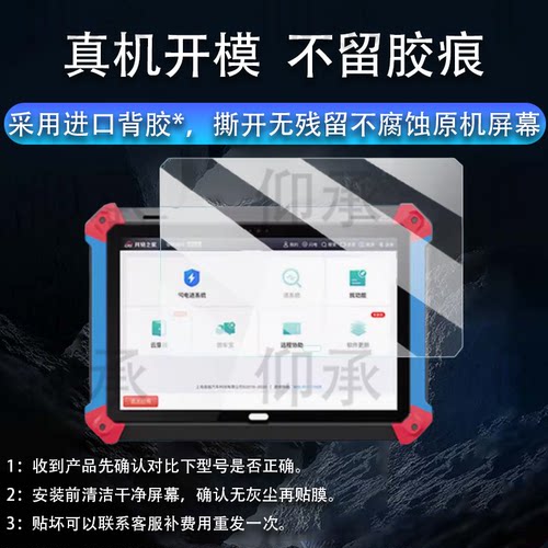 适用于共轨之家7.0诊断仪贴膜柴油车故障检测仪屏幕膜10.1寸共轨之家MFT100解码器保护膜非钢化膜高清防爆