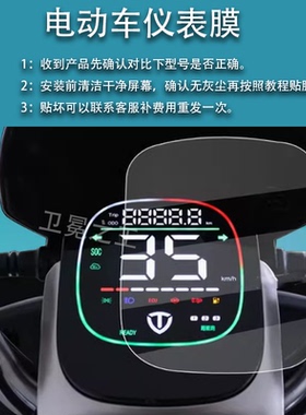 适用于台铃标兵Pro仪表膜台铃标兵液晶膜TL1200DT-20D码表保护膜