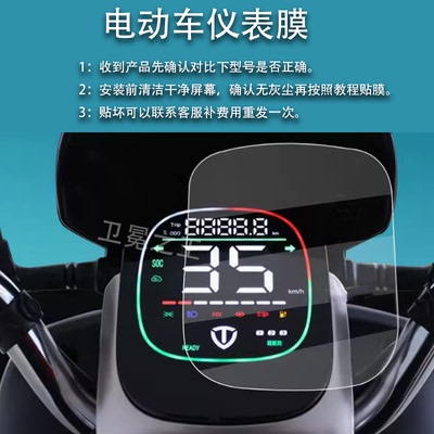 适用台铃标兵Pro仪表膜台铃标兵液晶膜TL1200DT-20D码表保护膜