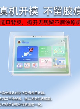 适用于京东方小课屏A1贴膜C2/BOE画屏C1S平板A1S屏幕膜C1S100电脑12.7寸学习机非钢化膜10.1寸手提包funbook