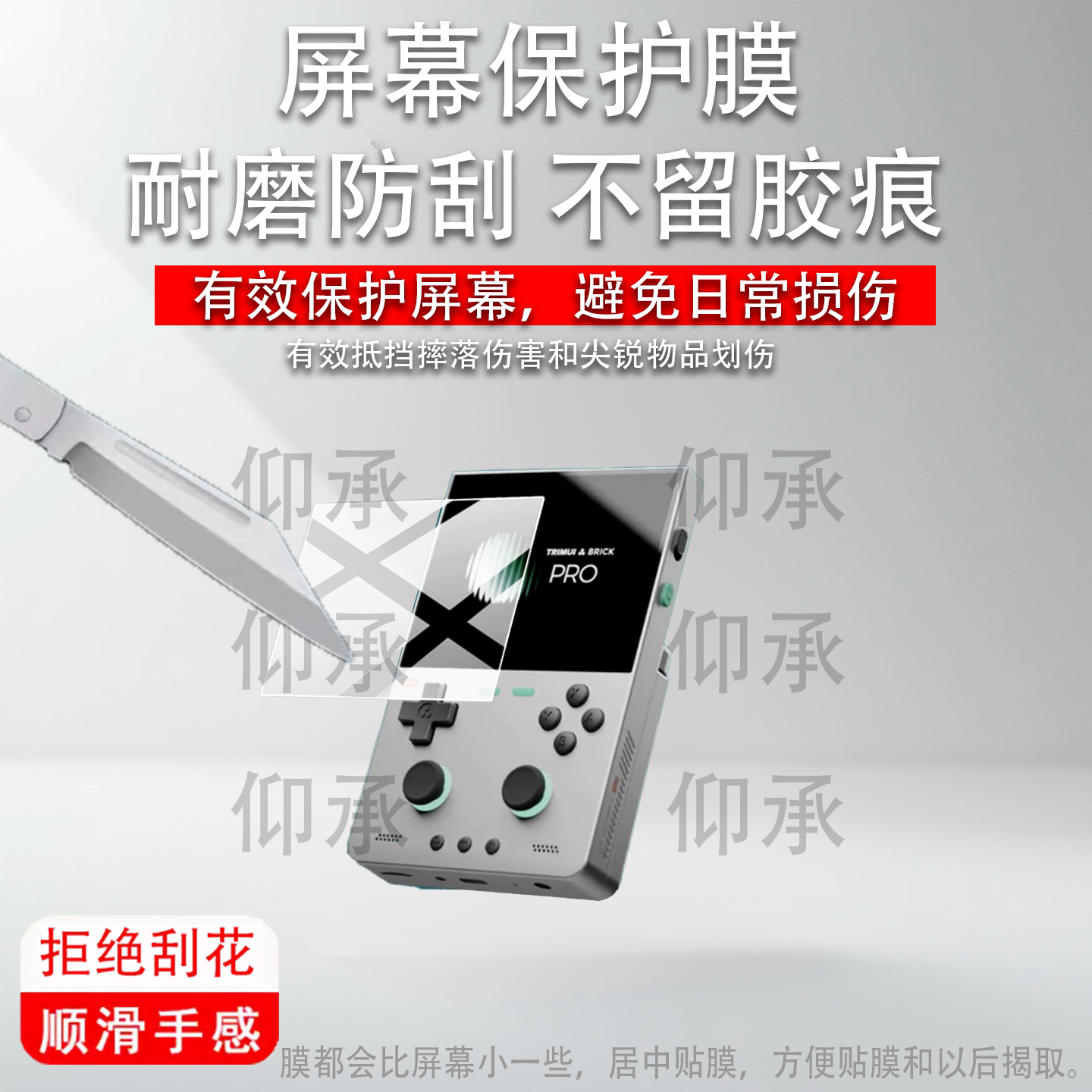 适用于吹米TRIMUI Brick Hammer Pro U掌机贴膜TRIMUI Brick Pro游戏掌机保护膜3.95寸屏幕膜4英寸2026非钢化图片