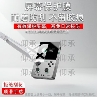 适用于吹米TRIMUI Brick Hammer Pro U掌机贴膜TRIMUI Brick Pro游戏掌机保护膜3.95寸屏幕膜4英寸2026非钢化