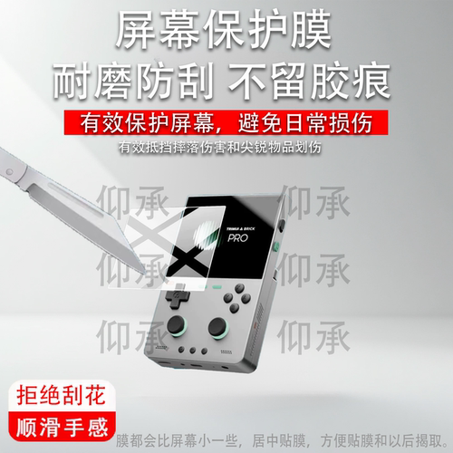 适用于吹米TRIMUI Brick Hammer Pro U掌机贴膜TRIMUI Brick Pro游戏掌机保护膜3.95寸屏幕膜4英寸2026非钢化