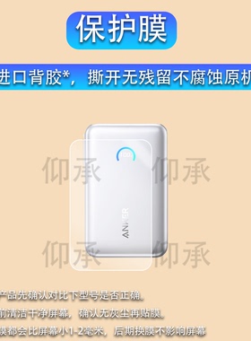 适用于Anker安克S1充电宝贴膜A1638移动电源屏幕膜Anker MagGo能量棒保护膜A1637/A1259插头快充电器非钢化膜