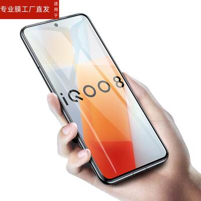 适用vivoiqoo8钢化膜vivo iqoo85g手机vivoipoo屏保ipoo全屏iqo爱酷iqqo八vivoiq00iooo5g刚化模lqoo莫icoo摸