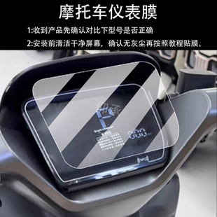 适用于台铃K30s仪表膜K30s屏幕贴膜台领K30s液晶非钢化膜表盘膜