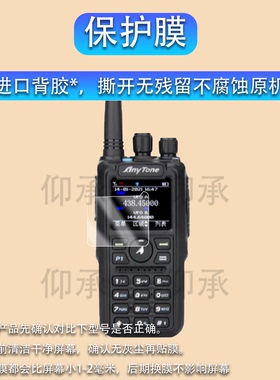 适用于自由通878对讲机贴膜AT-D878UVII PLUS二代膜778UV/398UV保护688Plus/AT368/288PLUS/D578UVIII PLUS