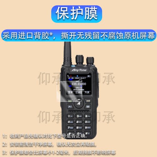 适用于自由通878对讲机贴膜AT-D878UVII PLUS二代膜778UV/398UV保护688Plus/AT368/288PLUS/D578UVIII PLUS