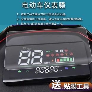 适用于台铃小冠鹰电仪表膜小冠鹰2.0液晶贴膜TDZAC3Z码表盘优享版