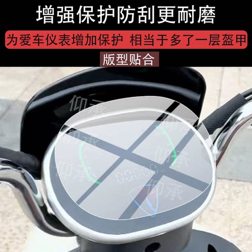 适用于立马露娜Plus三轮车仪表膜立马露娜S屏幕膜动力版非钢化膜