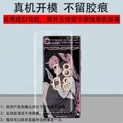 适用于MOONDROP/水月雨MIAD01手机贴膜6.7寸智能音乐手机屏幕膜HIFI播放器保护膜非钢化膜双解码水凝膜防刮