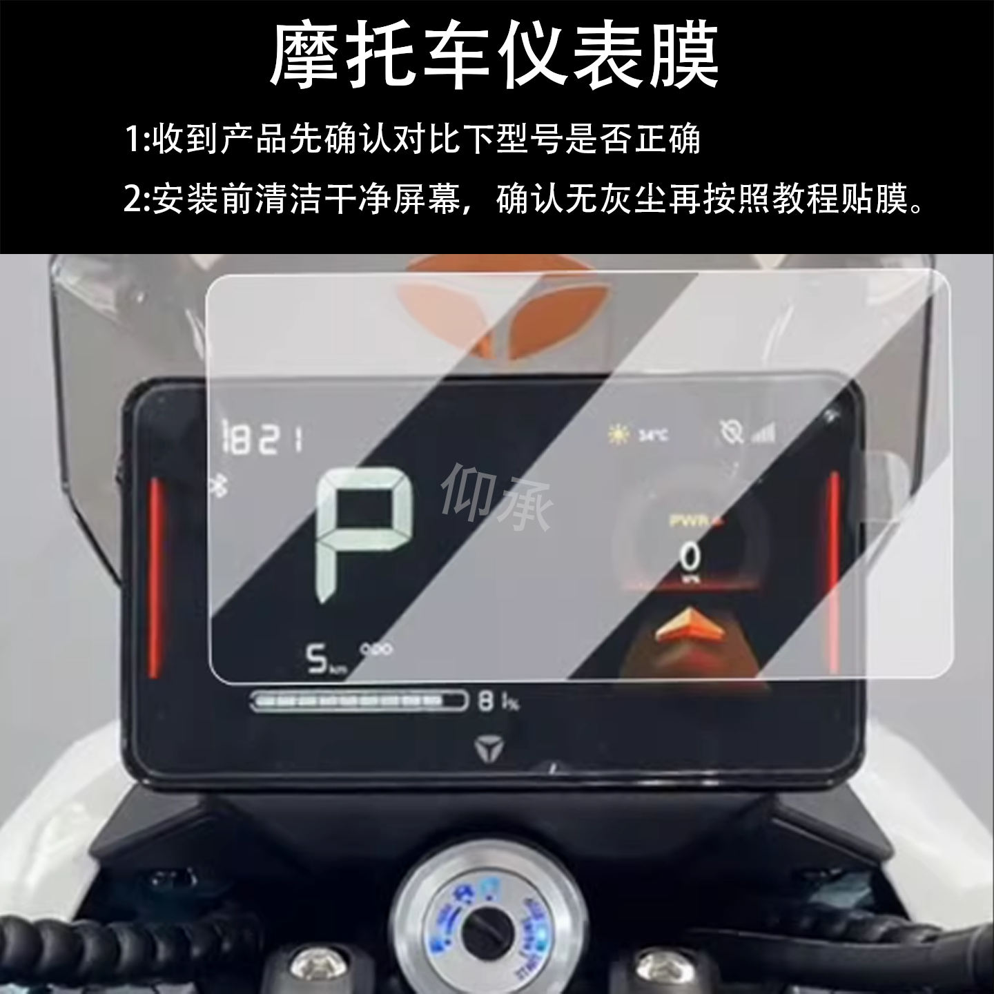 适用雅迪X5plus仪表膜X5 Plus液晶仪表盘贴膜新款x5plus屏幕膜