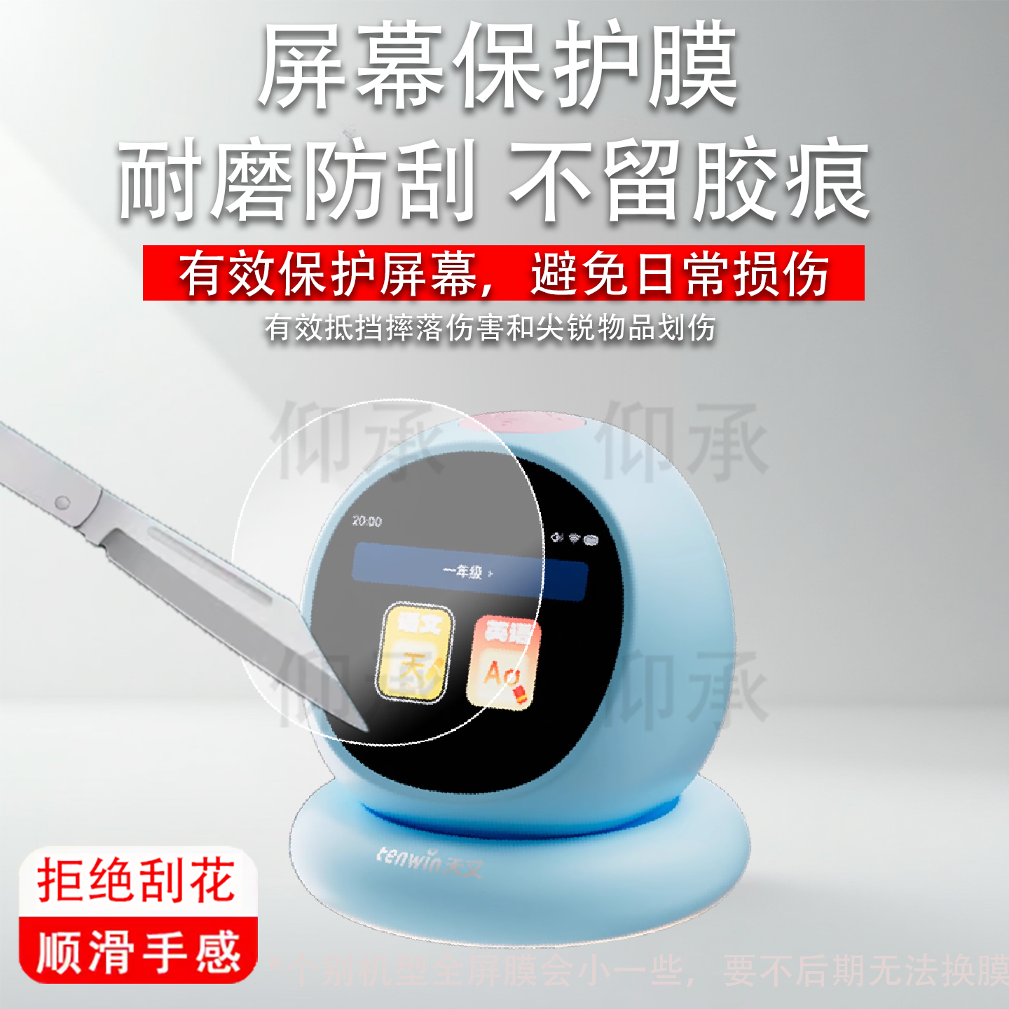 适用于天文智能闹钟贴膜儿童早教机小智豆3.0保护膜1203学习自律神器屏幕膜1002/1204升级版非钢化1207防刮
