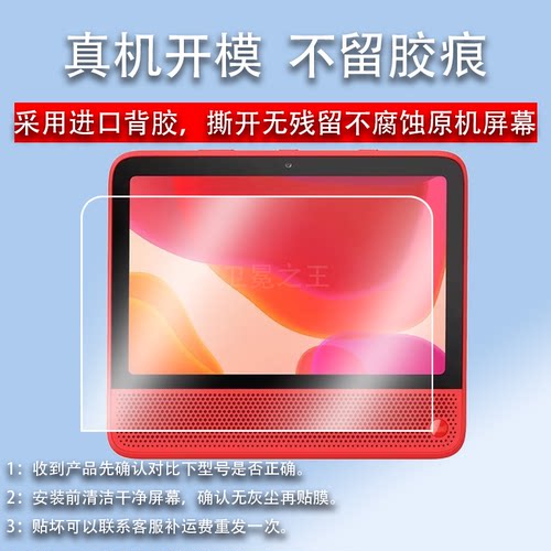 适用于天猫精灵TG-Z05贴膜天猫精灵V10/V10se音箱保护膜精灵E1学习机屏幕精灵CC7/CC10/CCL/CCmini非钢化膜