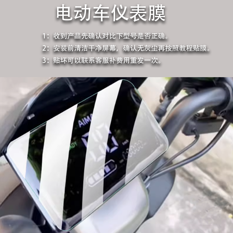 适用于爱玛星博A157电动车仪表膜爱玛星薄A157液晶膜保护膜显示屏