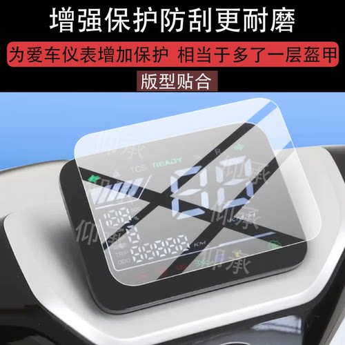 适用于台铃超能6·悟空电动车仪表膜悟空EB贴膜新款摩托非钢化膜