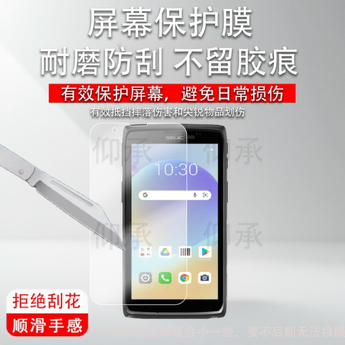 适用于东大集成CRUISE GeP手机贴膜GE-PDD-D2巴枪保护膜小码哥GEP采集器盘点机屏幕膜pad数据终端防刮非钢化