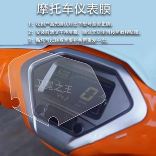 适用于雅典娜女神150仪表膜梦威拉ATHENA嘉陵布加迪23/24/125CC膜