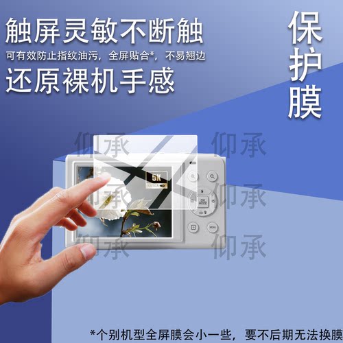 适用YZZCAM s150pro相机贴膜S150PRO数码相机保护膜2.8英寸复古学生小型卡片机配件ccd照相机双屏幕非钢化膜