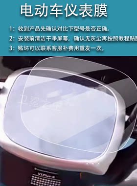 适用于台铃V1Plus-G仪表膜台铃脉动TDT6027Z-1码表02325Z/1341Z