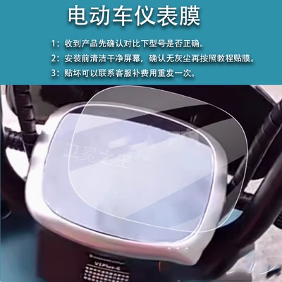 适用台铃V1Plus-G仪表膜台铃脉动TDT6027Z-1码表02325Z/1341Z