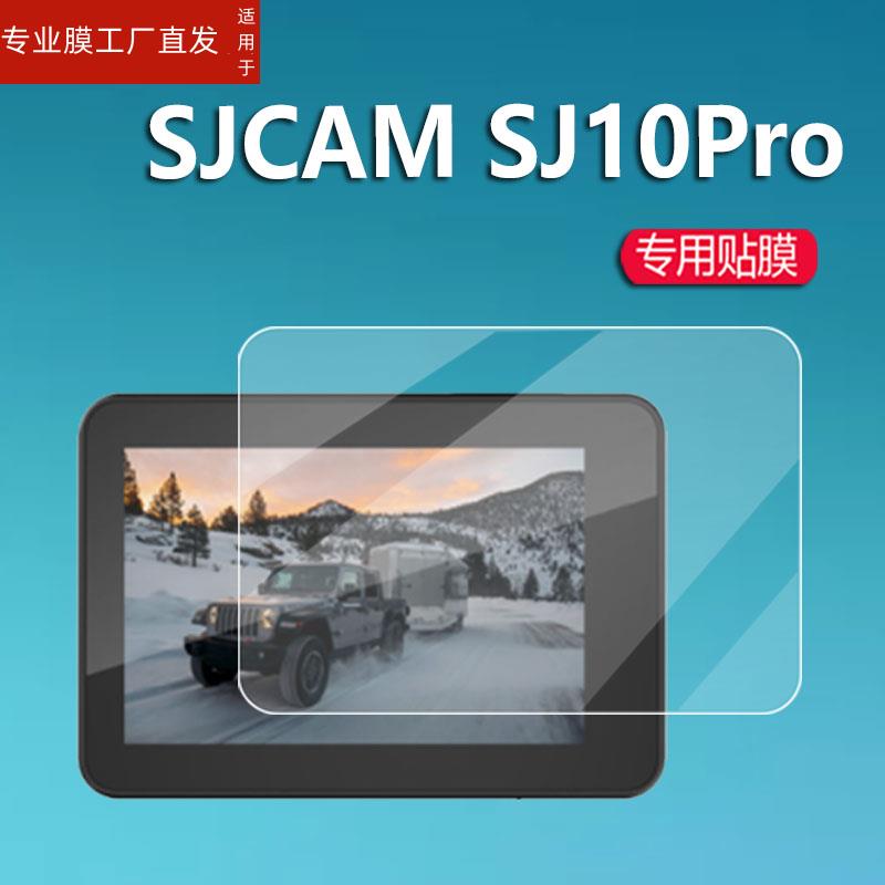 适用SJCAM SJ10Pro相机贴膜SJ11pro双屏运动相机膜SJ11新款摩托车记录仪保护膜4K镜头膜DV摄像机屏幕非钢化膜