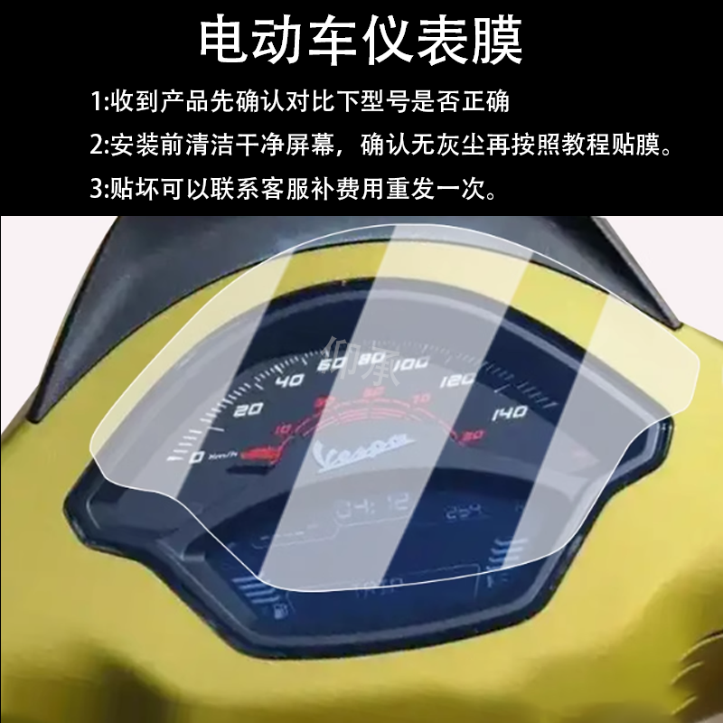 适用于VESPA S125仪表膜踏板车维斯珀S125液晶仪表盘膜VESPA S125,电动车/配件/交通工具,电动车仪表膜,淘宝优惠券,粉丝福利购,淘宝优惠卷