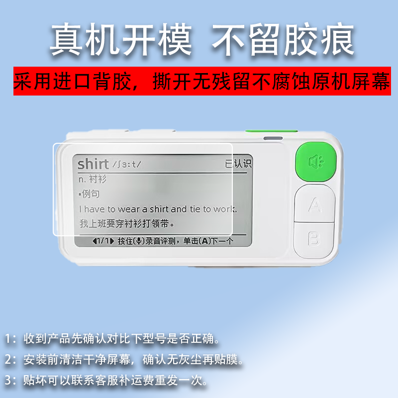 适用于科大讯飞单词机E贴膜听说单词通E100保护套QM-WE-100背单词便携神器2.66寸墨水屏幕膜电子卡非钢化膜学