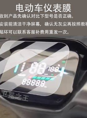 适用五星钻豹海鸥EB电动车仪表膜海欧EB/海豚eb液晶盘保骑兵EB