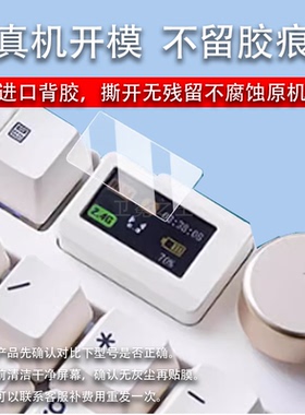 适用于Keydous NJ98键盘贴膜NJ98保护膜三模蓝牙无线热插拔客制化机械键盘屏非钢化膜98键机械键盘小窗屏幕膜