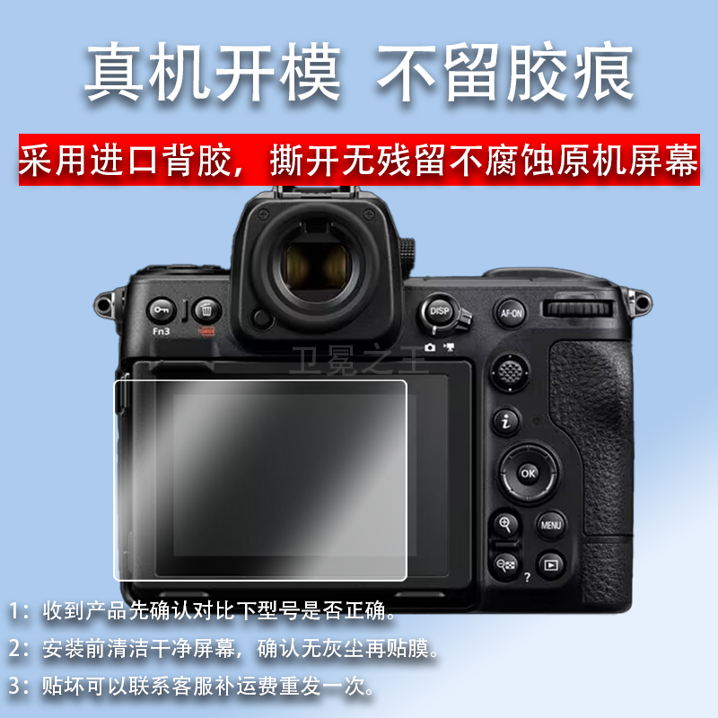 适用尼康Z8相机钢化膜尼康Z9保护膜尼康GFX100RF数码相机肩屏膜z8/z9摄影机贴膜液晶屏幕膜单反配件玻璃膜