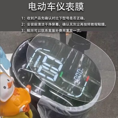 适用于斯波兹曼TDT2175Z仪表膜斯波兹曼液晶贴膜电动车码表盘膜