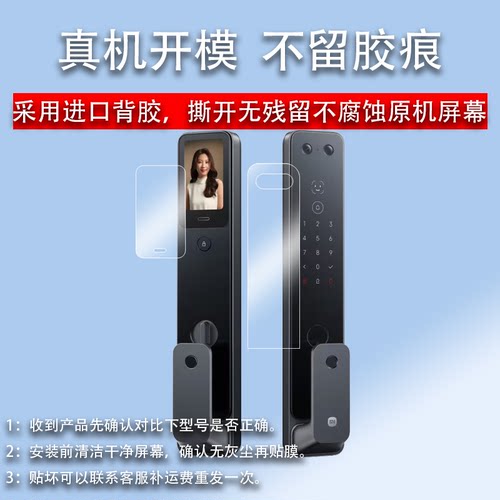 适用于小米智能门锁2 Pro贴膜门锁M30Pro保护膜门锁2人脸识别版防盗密码锁非钢化指静脉版全自动指纹锁屏幕膜