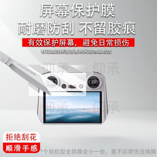 适用于大疆Avata 360钢化膜带屏遥控器屏幕膜无人机RC2保护膜大疆Mini5/4Pro贴膜Mini5Pro配件套壳AR高清防刮